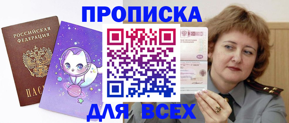 прописка гарантия в Бородино