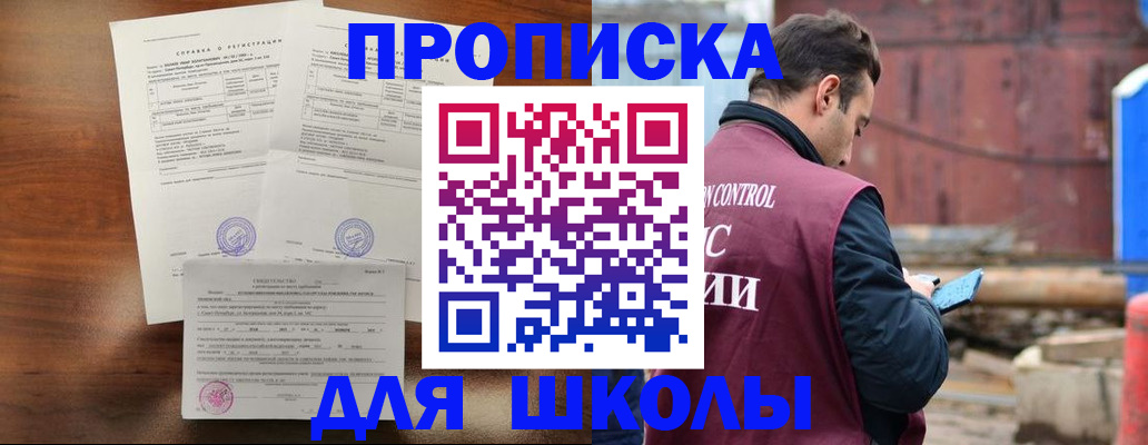 прописка для работы в Бородино