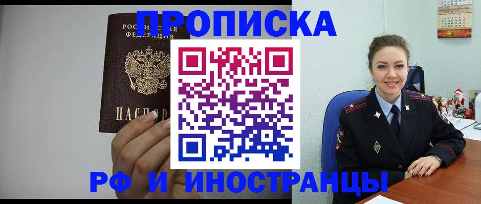 пропишу в квартире в Бородино