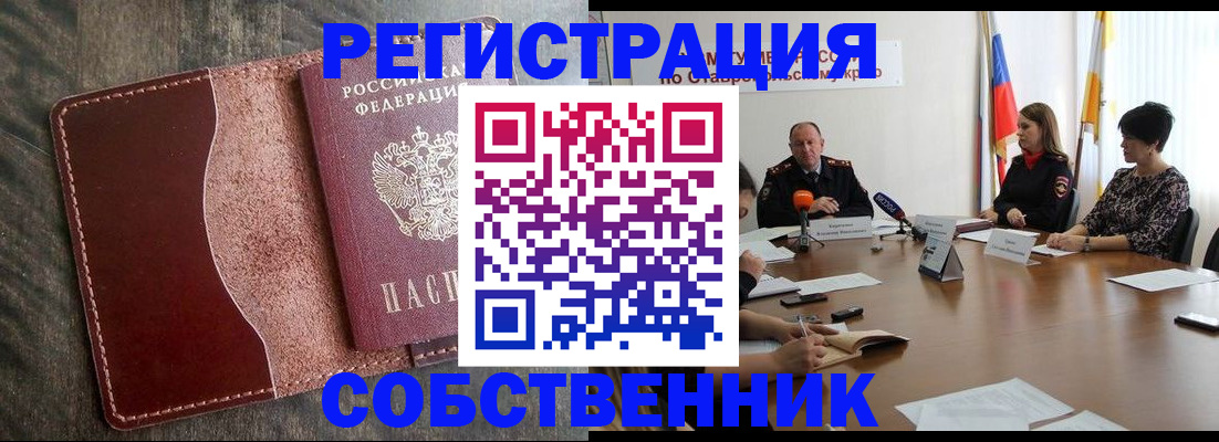 прописка для кредита в Бородино